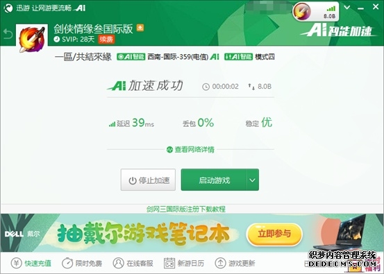 IPdodo 海外直播专线重磅升级：主备链路智能切换高可用原生网络护航出海！